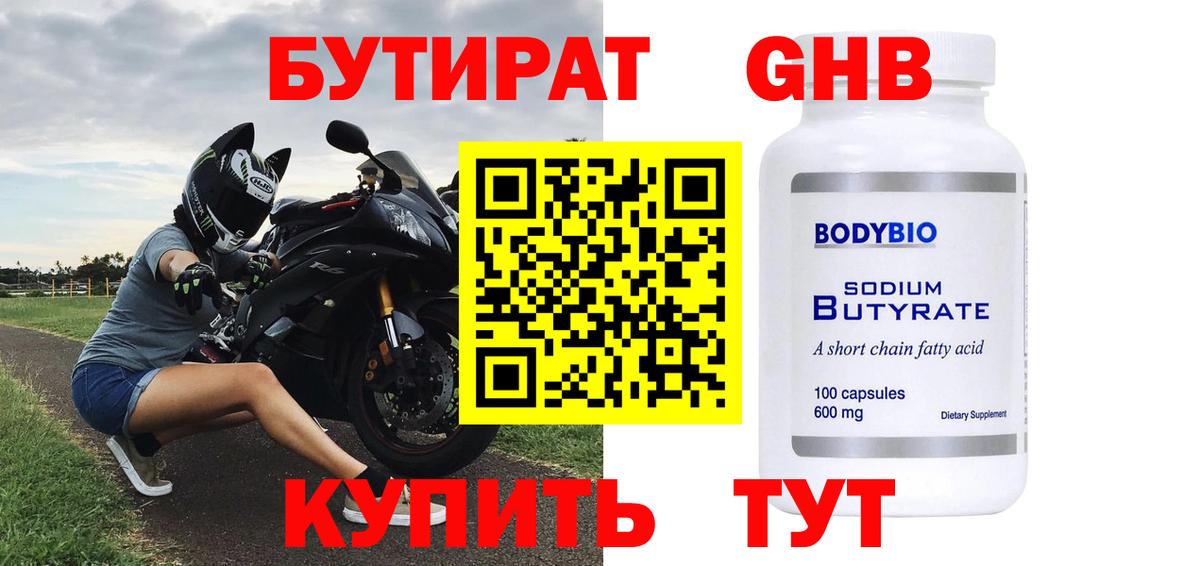 Бутират  БУТИРАТ BDO 33%  Вход с VPN  Карабулак 