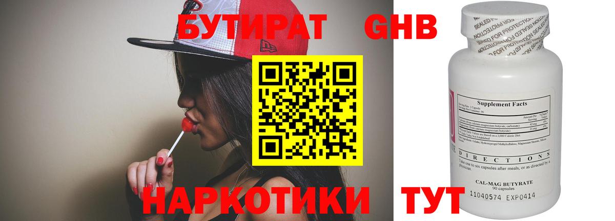 БУТИРАТ 99% Карабулак