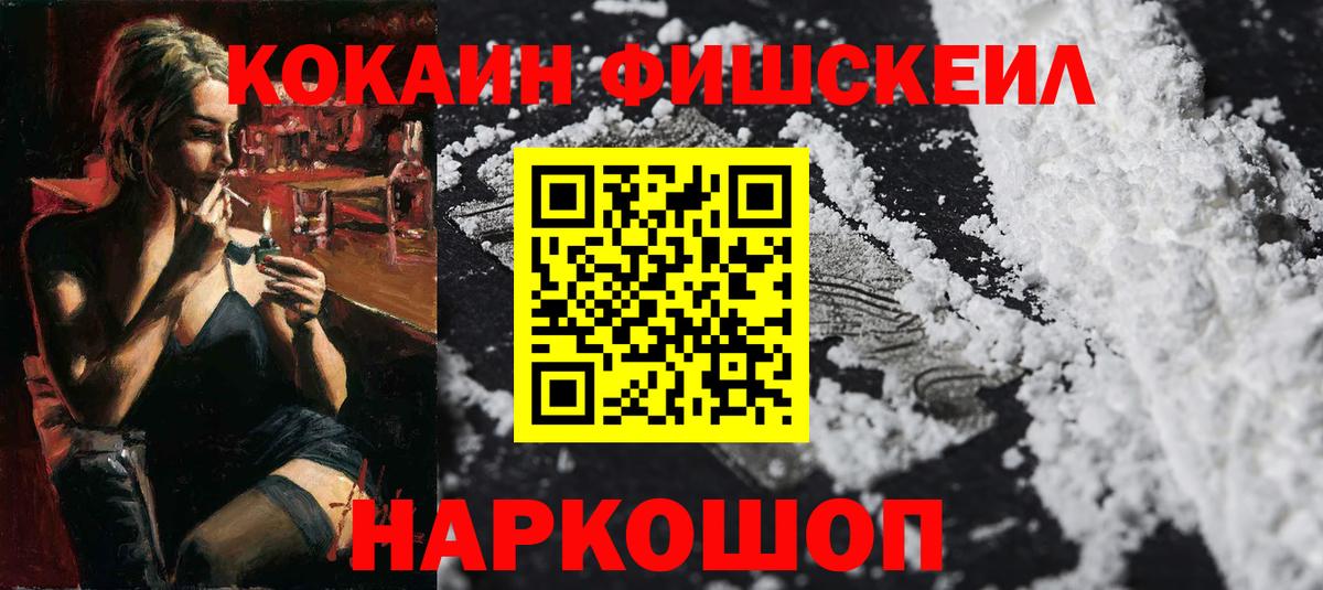 Карабулак  Кокаин VHQ  COCAIN Fish Scale  наркошоп  Вход с VPN 