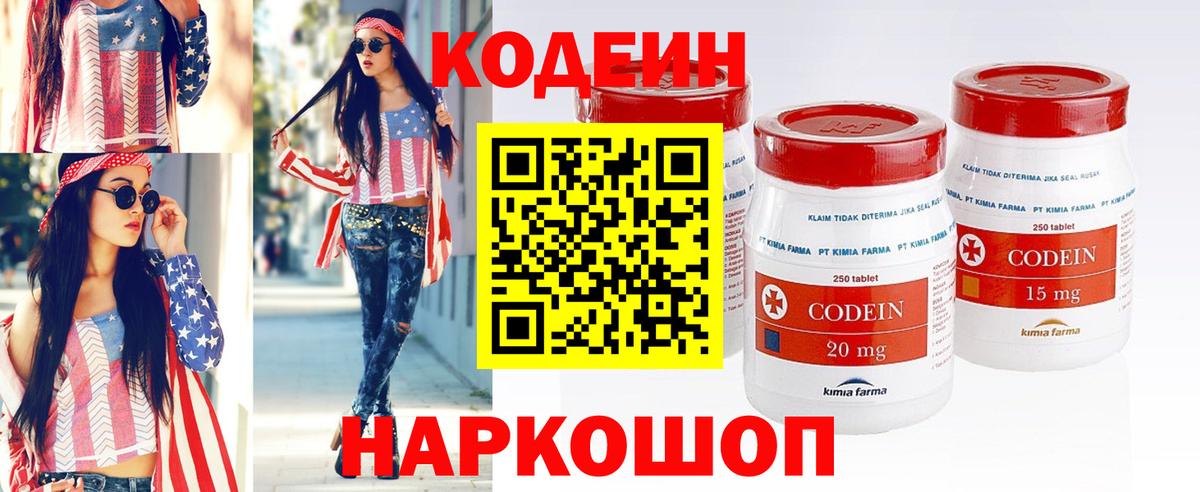 Кодеиновый сироп Lean напиток Lean (лин)  Вход с VPN  Кодеин Purple Drank  Карабулак 